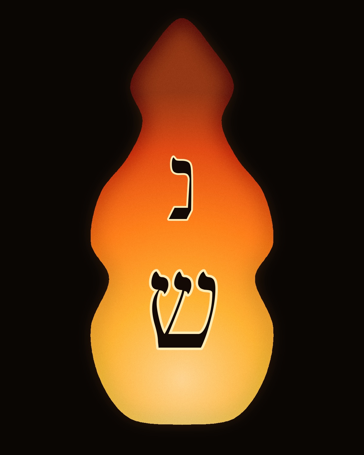 Hebrew Nun & Hebrew Shin within a flame.